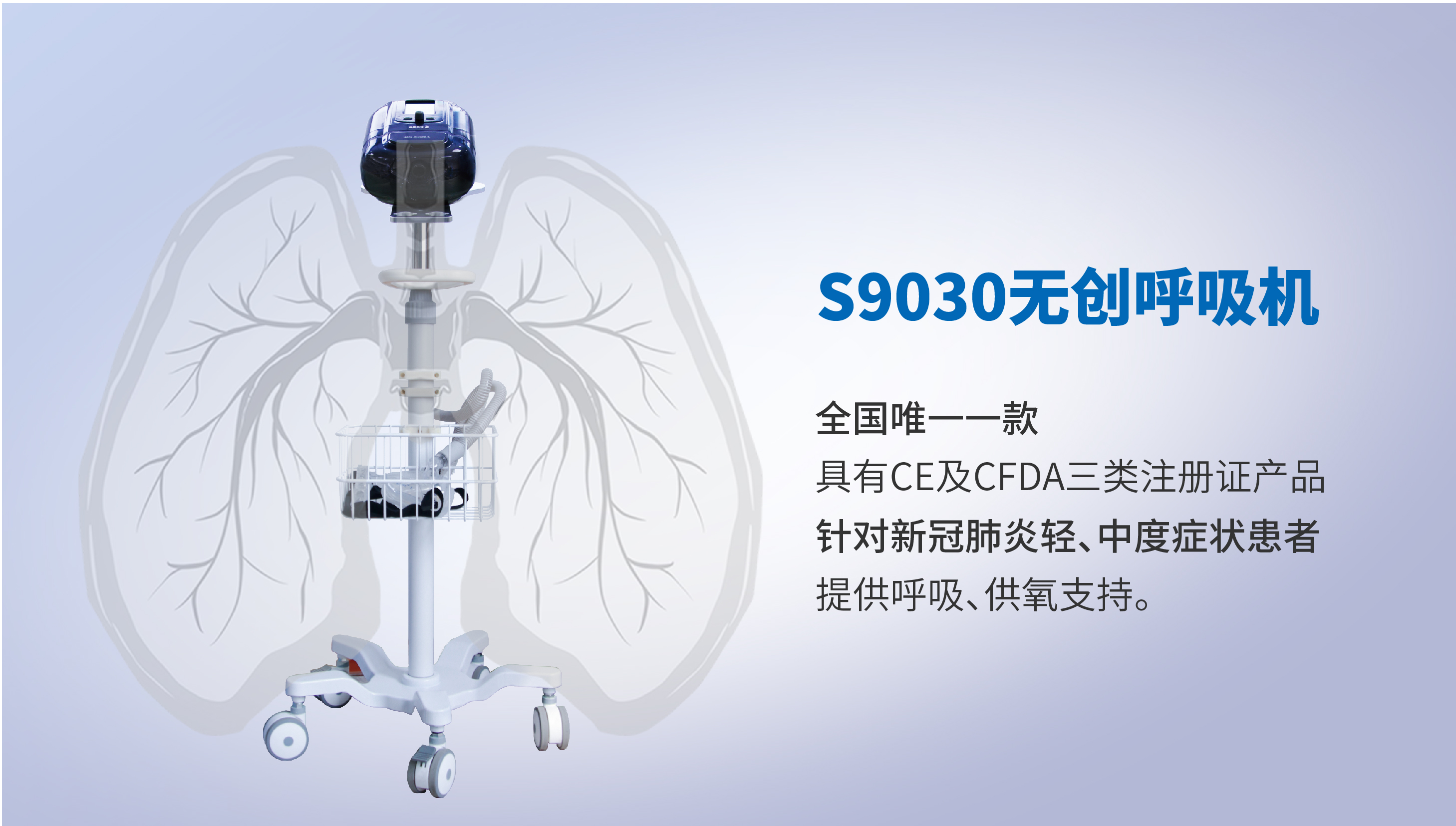 S9030無創(chuàng)呼吸機(jī)