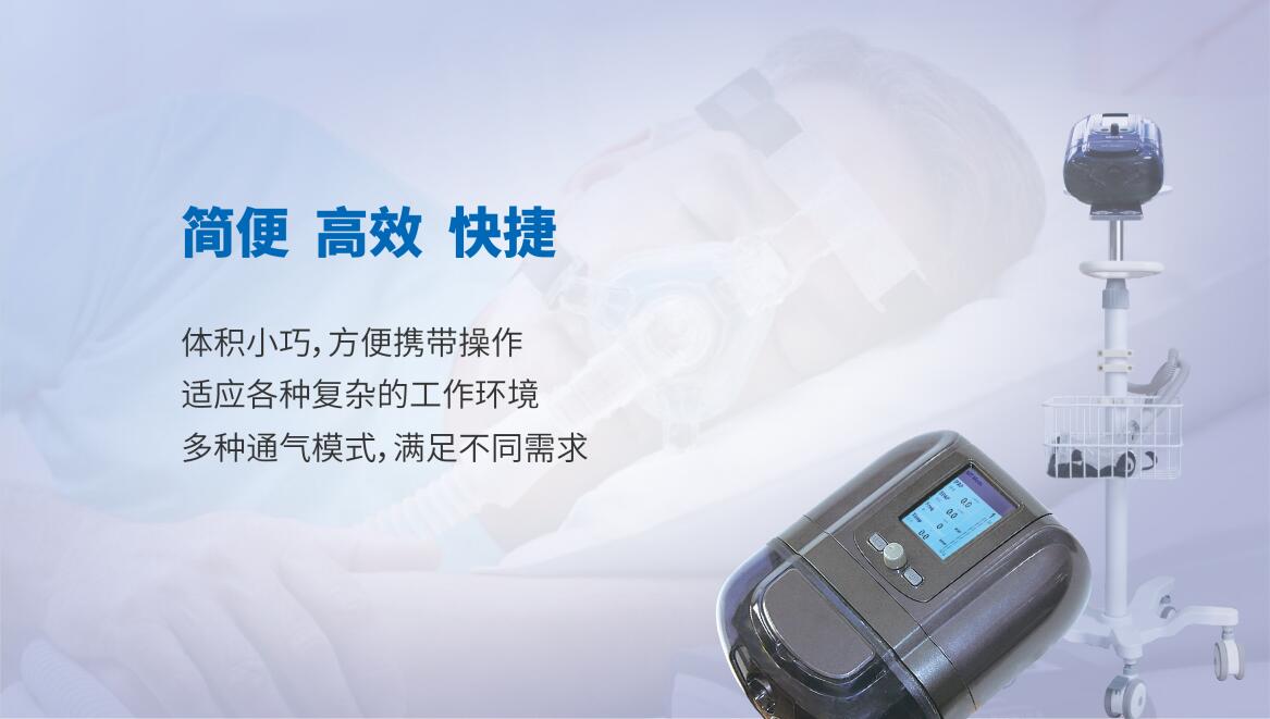 S9030無(wú)創(chuàng)呼吸機(jī)