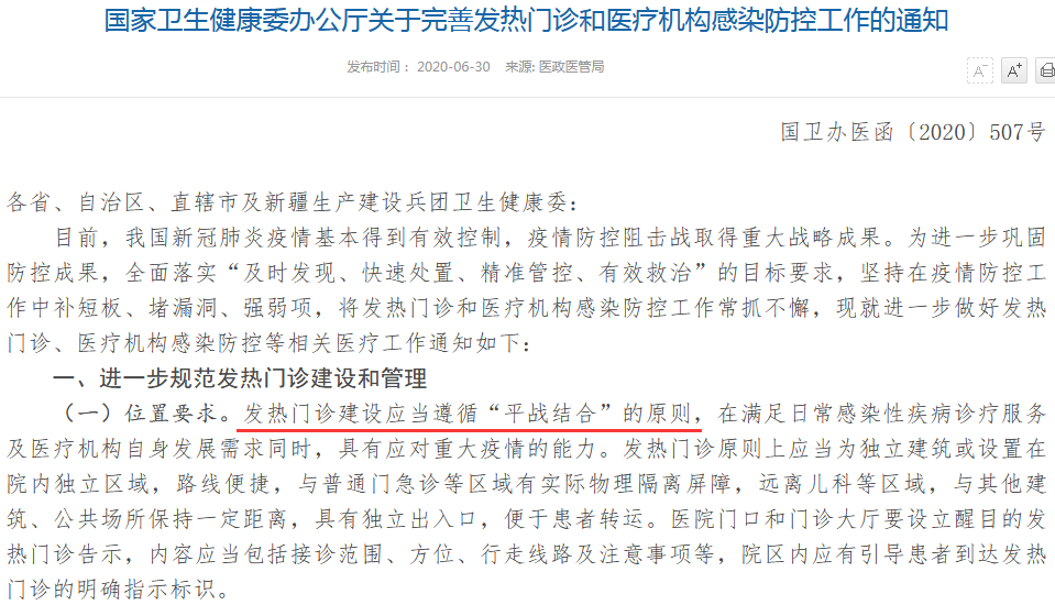 基層發(fā)熱門診建設(shè)怎么樣了？在設(shè)備上有什么要求？