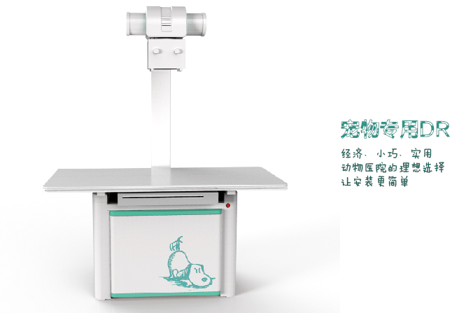寵物醫(yī)療設(shè)備DR