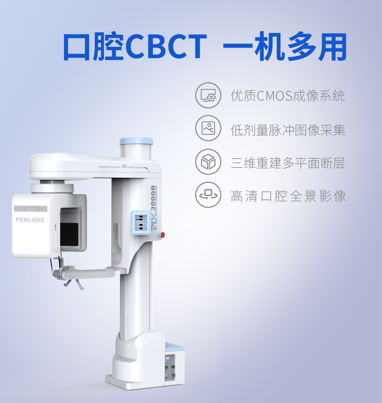 數(shù)字X線(xiàn)探測(cè)器CBCT
