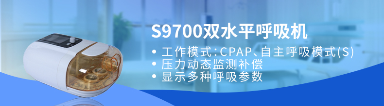 睡眠呼吸機(jī)