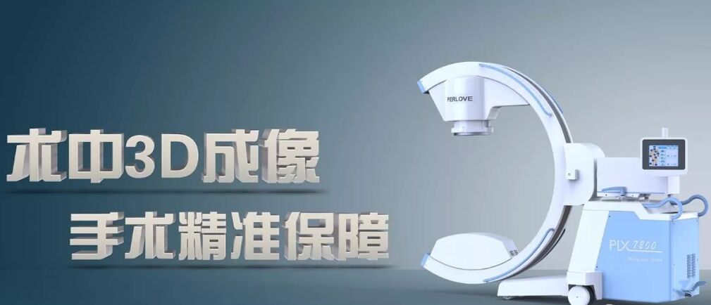 術(shù)中C形臂X光機