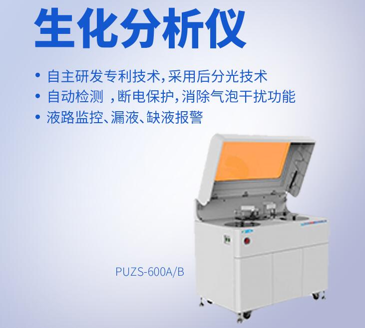 生化分析系統(tǒng)