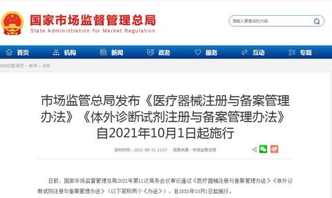 《醫(yī)療器械注冊與備案管理辦法》修訂的重點(diǎn)內(nèi)容解讀