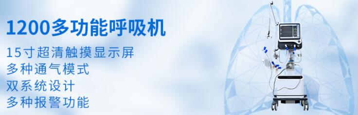 醫(yī)用呼吸機
