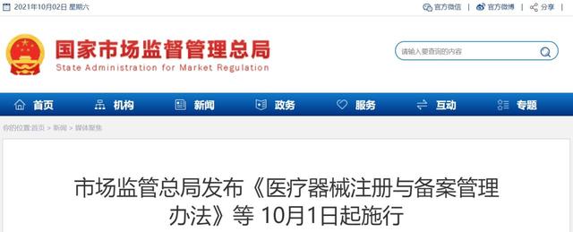 《醫(yī)療器械注冊(cè)與備案管理辦法》