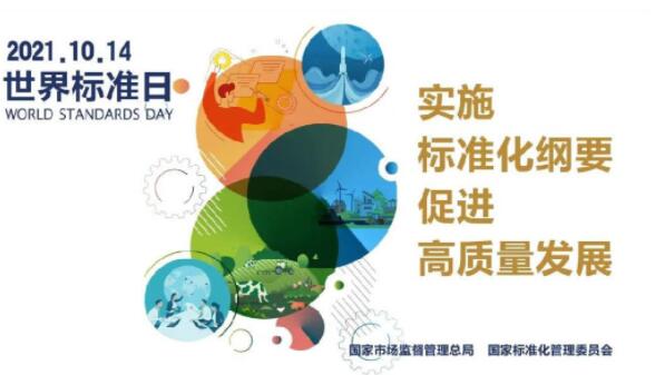 2021醫(yī)療器械標(biāo)準(zhǔn)化論壇