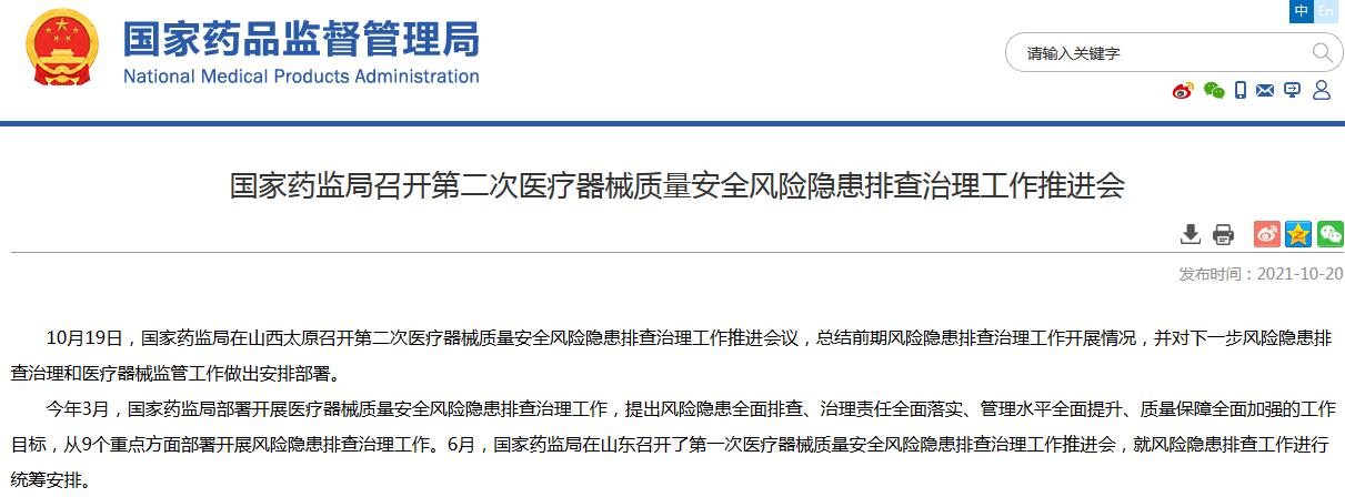 第二次醫(yī)療器械質(zhì)量安全風(fēng)險隱患排查工作的六點(diǎn)要求