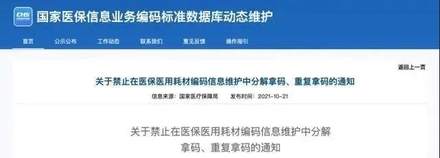 醫(yī)療器械一物多碼現(xiàn)象得到遏制，規(guī)范編碼