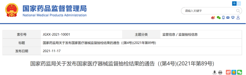 26批醫(yī)療器械產(chǎn)品不符合標(biāo)準(zhǔn)規(guī)定