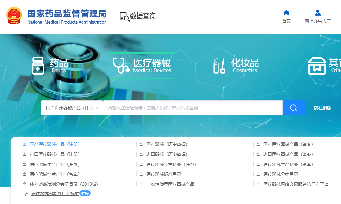 醫(yī)療器械查詢