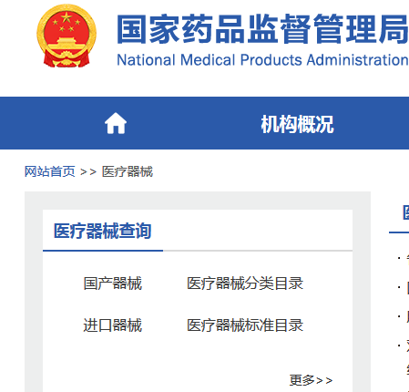 醫(yī)療器械注冊證查詢