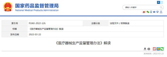 醫(yī)療器械經(jīng)營(yíng)監(jiān)督管理辦法