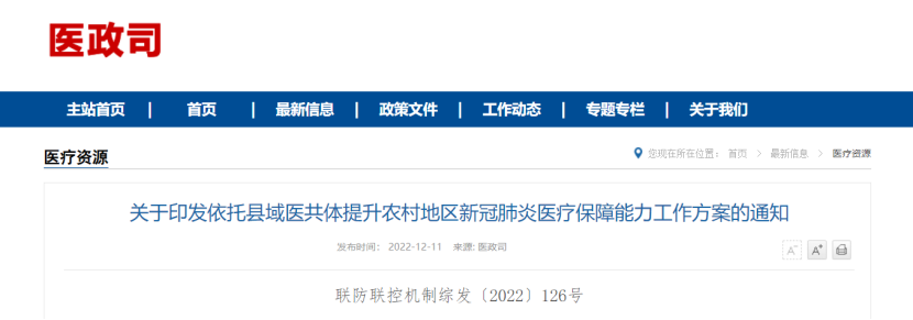 12月底前，縣級醫(yī)院設(shè)備大升級相關(guān)方案