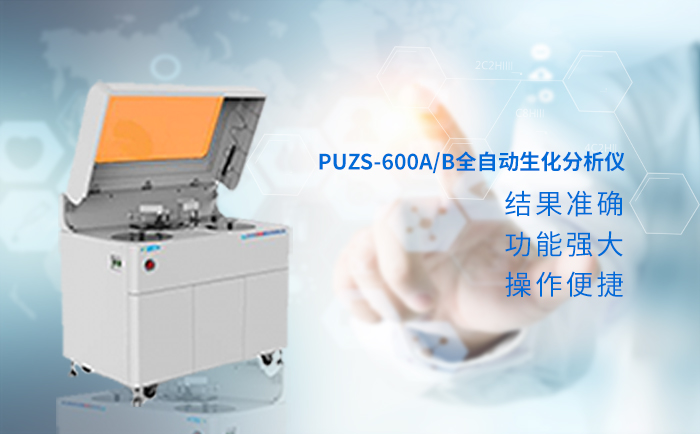 生化檢驗(yàn)設(shè)備