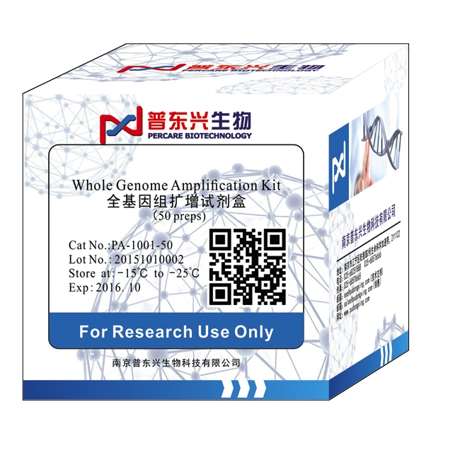 普朗全基因組擴(kuò)增試劑盒